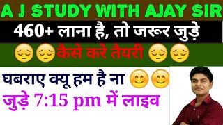 motivational video 2021 परीक्षा 460+कैसे करे तैयरी क्लास 10th की पूरी रणनीति, Aj Study के साथ,