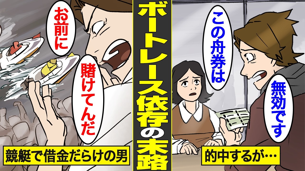 【漫画】ボートレース依存症の末路。22歳で自己破産…それでも止められないギャンブル生活の代償【借金ストーリーランド】