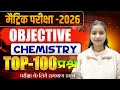 BIHAR BOARD MATRIC EXAM 2026 | CHEMISTRY MOST VVI OBJECTIVE || MOST EXPECTED || BY SANJIVANI MA"AM