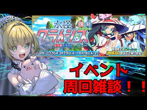 【FGO】夜勤前のイベント周回雑談 #雑談#fgo #fate #ゲーム #配信 #vtuber