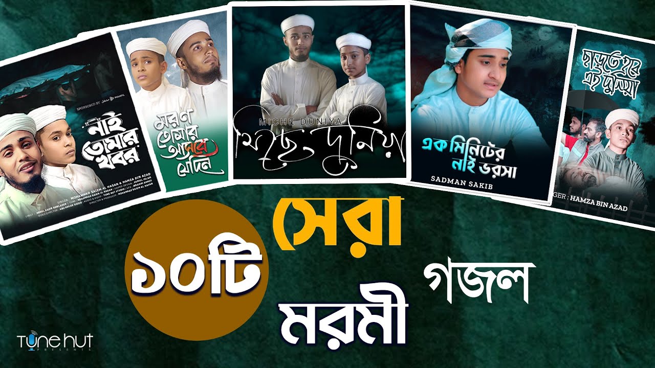 Top 10 Islamic Gojol 2024        Tune Hut  Bangla Gojol  Best Nasheed