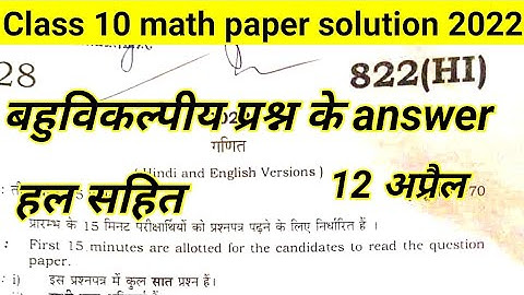 Class 10 math paper solution 2022 up board 822(HI) solved paper 4 april 🔥🔥