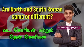 Are North and South Korean Different or Same வட மற்றும் தென் கொரியன்