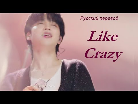 Jimin (BTS) - Like Crazy / "Похоже на безумие..." РУССКИЙ перевод