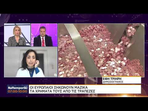 Οι Ευρωπαίοι σηκώνουν