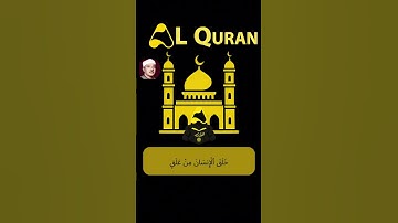 سوره العلق من 1 إلي 5    بصوت الشيخ : عبدالباسط عبدالصمد              #المصحف