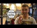 Лепим и Варим в Туле - Пельмени на любой вкус