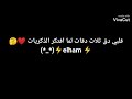قلبي دق ثلاث دقات لما افتكر الذكريات