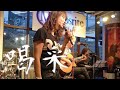 『喝采』/ Rio feat.香西かおり@神戸 mosrite-Cfe