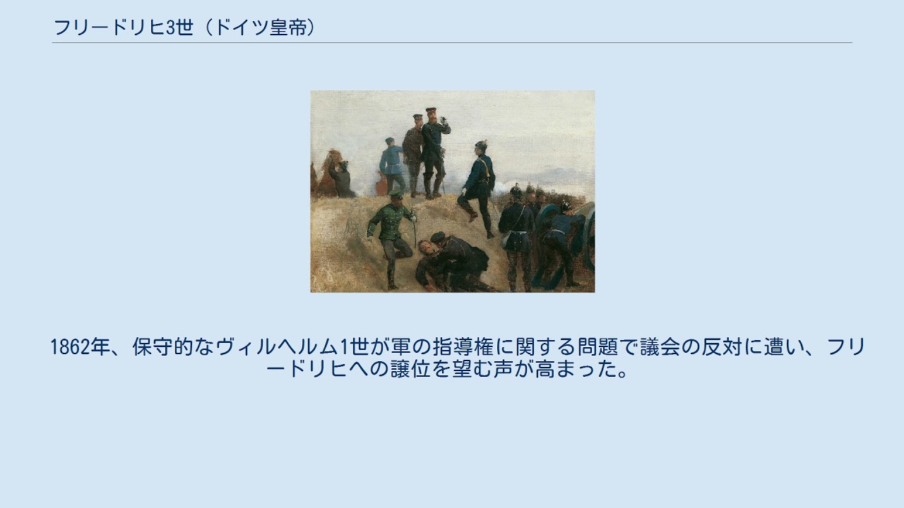 フリードリヒ3世 ドイツ皇帝 Youtube