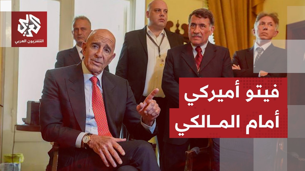 بعد لقاء توم بارك.. هل يعود المالكي بقرار نهائي بعد المهلة التي طلبها؟