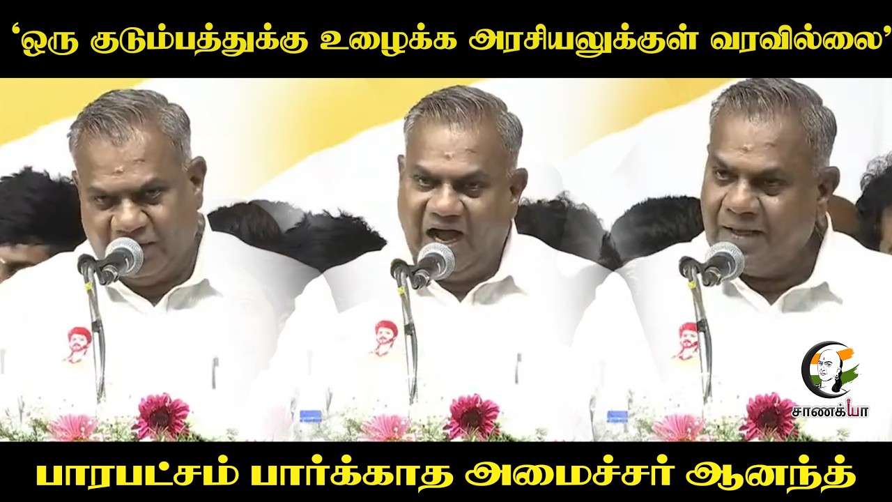 ⁣'ஒரு குடும்பத்துக்கு உழைக்க அரசியலுக்குள் வரவில்லை” | Bussy Anand Speech | TVK | Maduranthakam