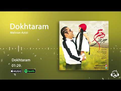    مهران عزیزی دخترم