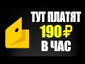 МАКСИМАЛЬНО БЫСТРЫЙ ЗАРАБОТОК В ИНТЕРНЕТЕ БЕЗ ВЛОЖЕНИЙ. Как заработать деньги без вложений