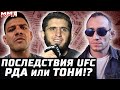 Последствия UFC. Махачев как Хабиб? Тони или Дос Аньос? Тейт vs Холм 2. Анкалаев - Оздемир. Ромеро