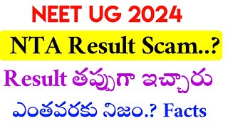 NEET UG 2024 Result Scam | NTA Mistake | Vision Update