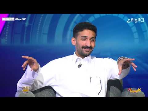 تفاصيلك مع الضيف سلطان العليان زياد الشهري كاريزما31
