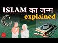 How Islam Began: The Complete History of Prophet Muhammad, Mecca to Medina | Explained