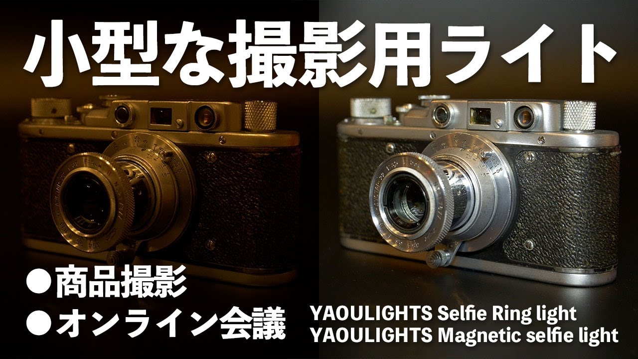 3,000円台の小型撮影ライト！一眼レフにもスマホにも使える