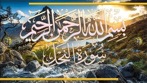 Sūra [016] al-Naḥl [Bees - Full Surah] سورة النحل كامله - الشيخ سعد الغامدي