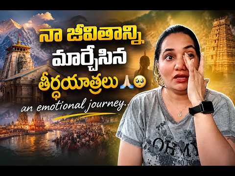 ఇది నా రెండో జన్మ || నిజ జీవితంలో జరిగిన నిజమైన దైవ లీల, దానికి నేను సాక్ష్యం 🙏🏻