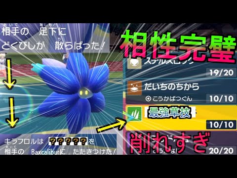 ポケモンsv キラフロルにある もちもの を持たせて使ったら最強すぎて革命おきた 最強技 ランクバトル ランクマッチ ガチ対戦 耐久型 レッドカード Youtube