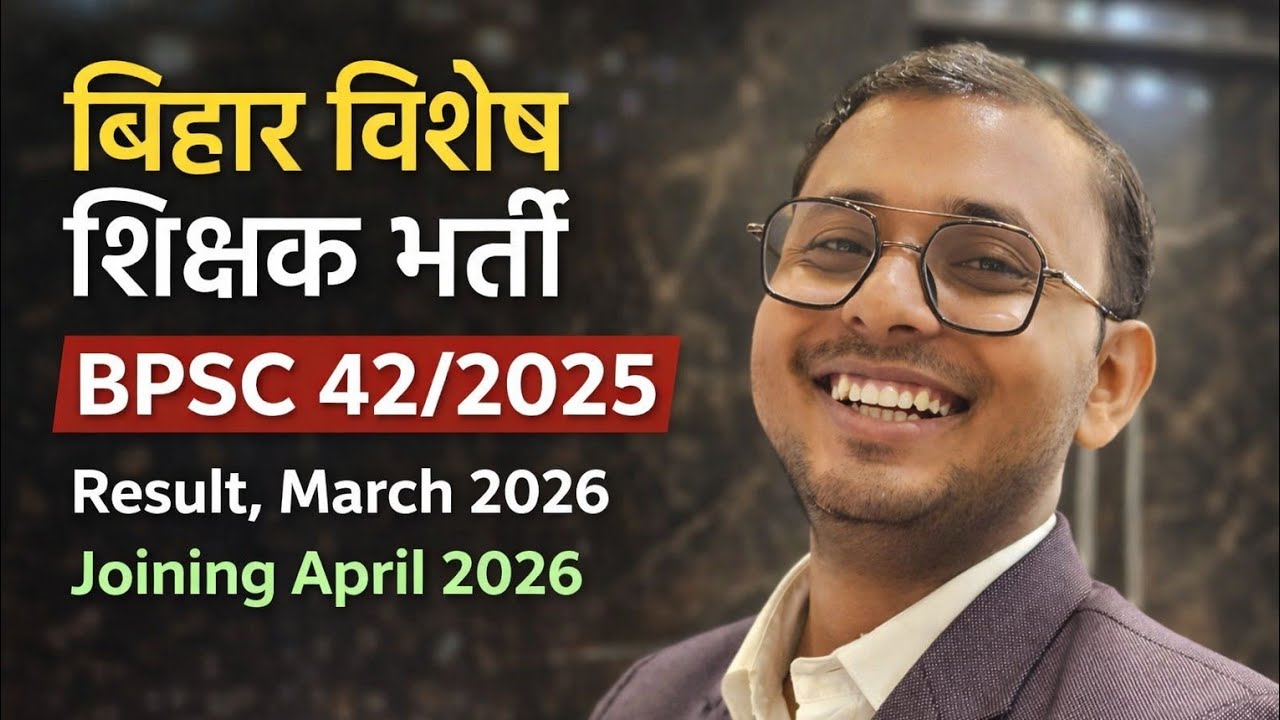 BPSC 42/2025 Result March 2026 😱 | Bihar Special Teacher Latest Update