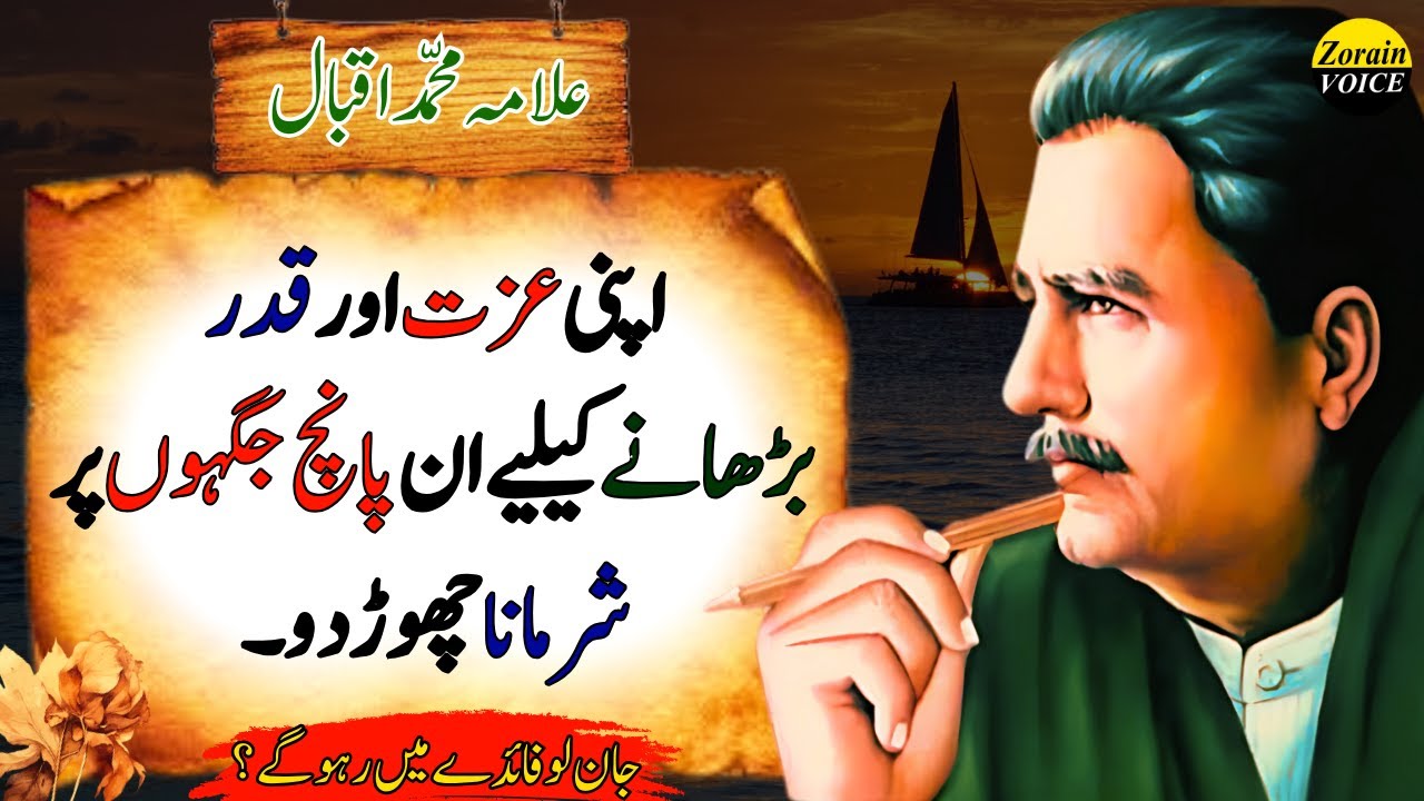 Stop Hesitating in These 5 Places to Boost Your Self-Esteem and Self-Worth | Allama Iqbal Quotes