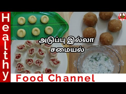 cooking-without-fire-|-no-fire-cooking-|-fireless-cooking-|-healthy-food