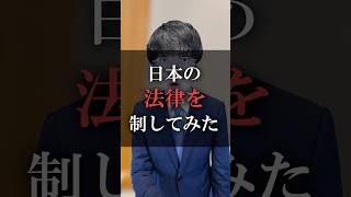 日本の法律を制してみた