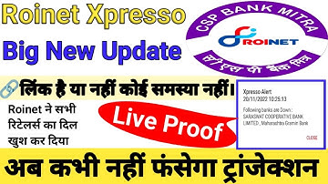 Roinet Aeps New Big Update | roinet id kaise banaye | लिंक नहीं है? फिर भी नहीं फंसेगा ट्रांजेक्शन |