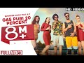 viral songs | Gas Puri 20 Percent (full song) | Surinder Singh Feat. Asal | Dreamboy | Grand Studio