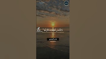 من سورة يس 37-40