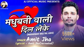 Madhubani Wali Dil Leke Bhagal | Full Song | Amit Jha | Maithili Song | Ajofficialmusic