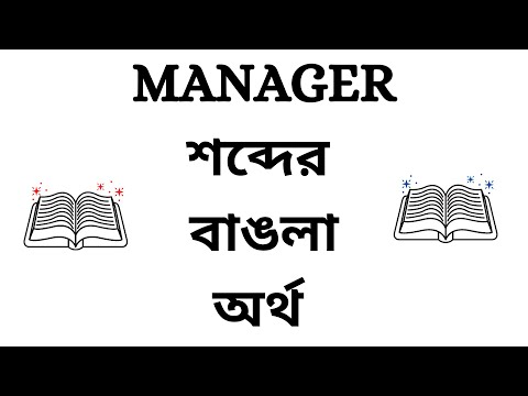 Manejar Meaning In Bengali