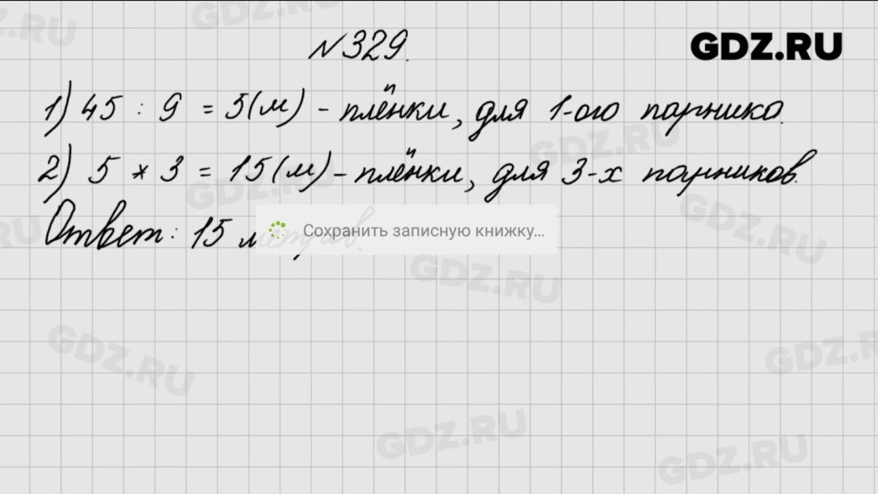 329 - Математика 4 класс 1 часть Моро - YouTube