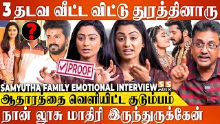 அப்பா இல்லாத பொண்ணுன்னு சொல்லி நிறைய Game விளையாடிருக்காரு - Samyutha Family Interview | Vishnukanth