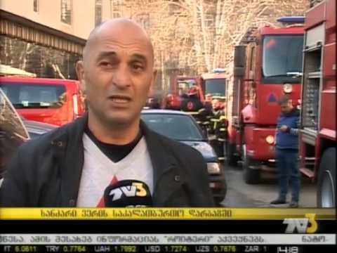 ხანძარი ვერის საკალათბურთო დარბაზში