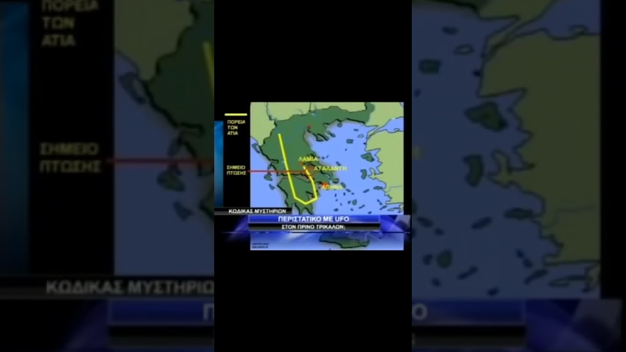 Η άγνωστη υπόθεση UFO με αγρογλυφικό στα Τρίκαλα! #UFO #UAP #Πρίνος #Τρίκαλα