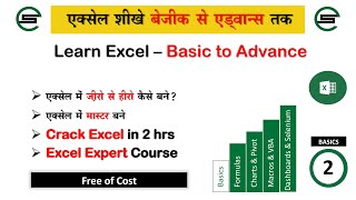 Excel Tutorial for Basic to Advance in Hindi | Excel for beginners | Basic Part -2 | My Excel School screenshot 5