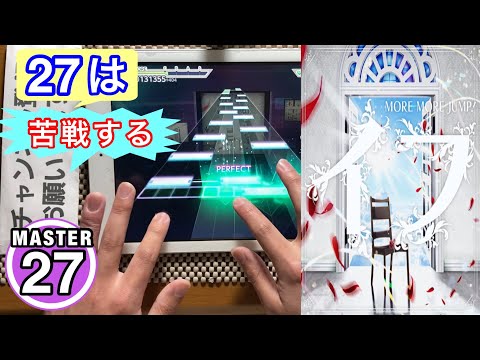 【プロセカ】イフ [MASTER 27]【ALL PERFECT-5】手元！！【プロジェクトセカイカラフルステージfeat.初音ミク】