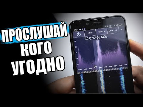 😱Хакерская SDR Прослушка На Xiaomi 🔥