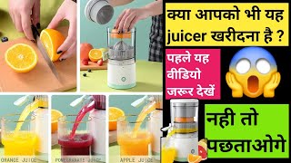 Romino Rechargeable Citrus Juicer Review | Rechargeable Citrus Juicer | Portable USB Mini Juicer