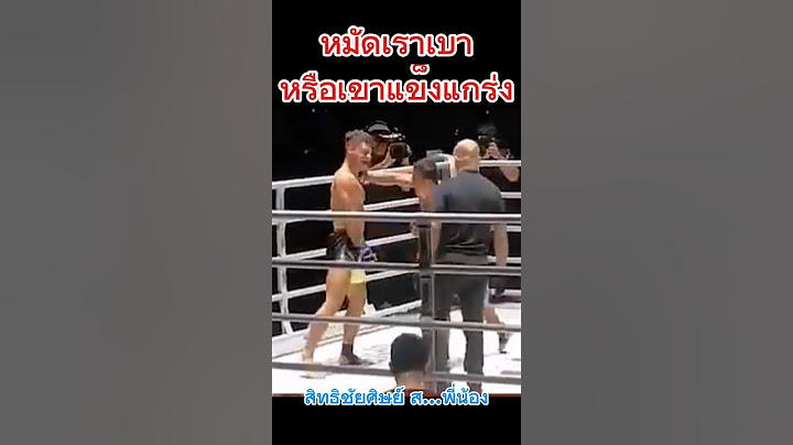 หมัดเราเบาหรือเขาแข็งแกร่ง#สิทธิชัย #มวยไทย #muaythai #onechampionship #tsports10 #ลุมพินี