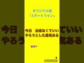 スタートライン オリジナル曲