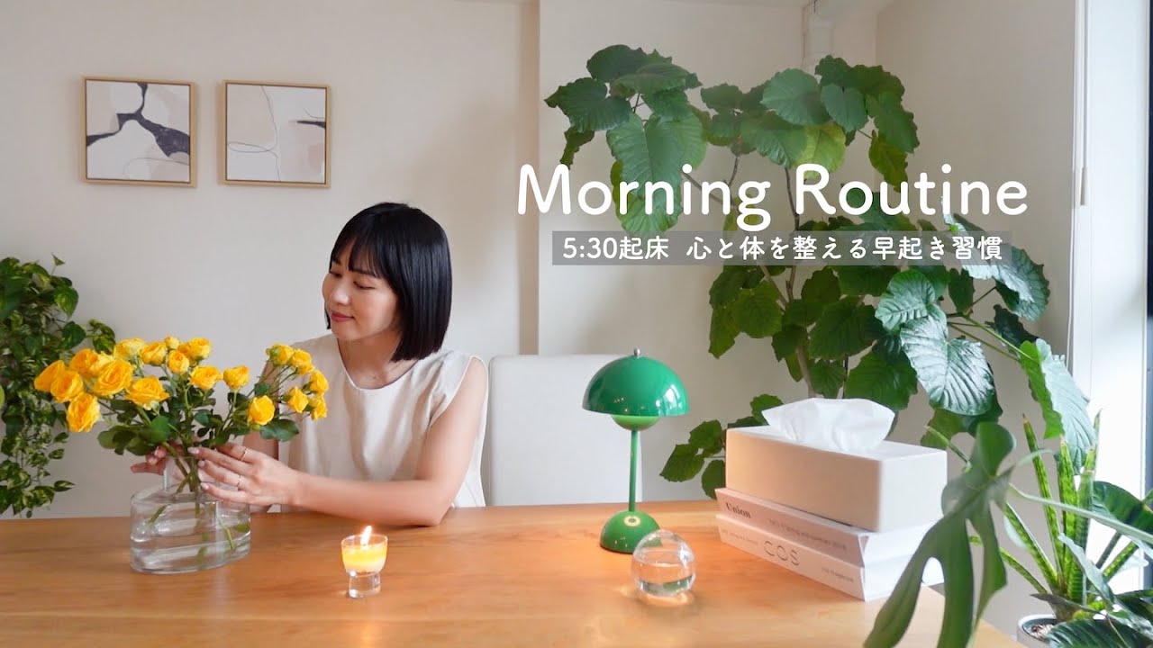 【モーニングルーティン】朝５時半起き☀️夜型だった私が始めた朝活習慣/都内２人暮らし夫婦と犬の暮らし