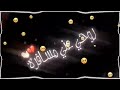 وخابرة و كلة بعدني على الموعد ناطرة وخابرة و كلة بعدني على الموعد ناطرة