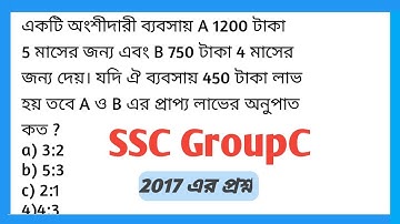 SSC group C exam paper 2017/ math solutions#wbssc exam paper/shatada