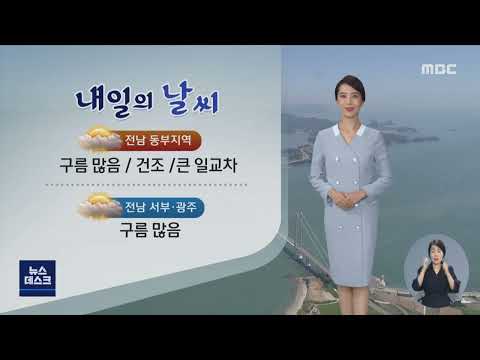 [AI날씨] 05/18(수) 여수MBC AI 기상캐스터 유승민 / 광주전남 날씨정보 (AI 일기예보)