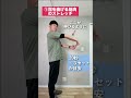 これ治さないとセルフケア全て無駄😩‼️【巻き肩】